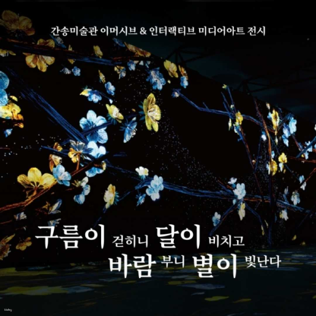 Gansong Art Museum Media Art Exhibition <When the clouds clear, the moon shines, and when the wind blows, the stars shine> - Photo 1 of 2